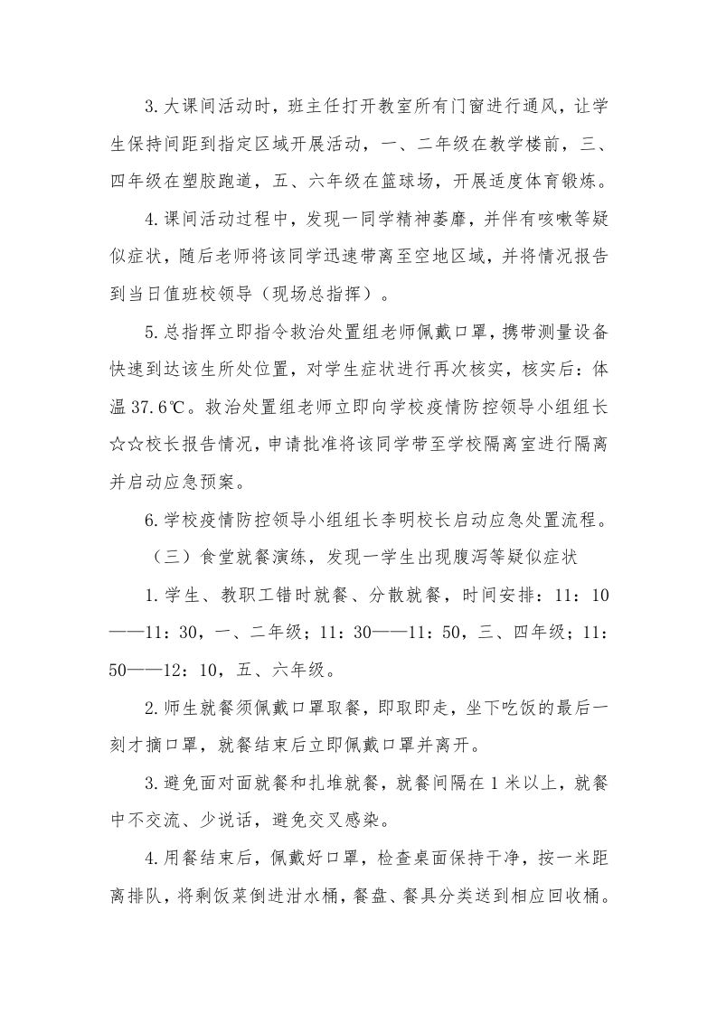 【演练方案】疫情防控演练方案（8页）.docx 第5页