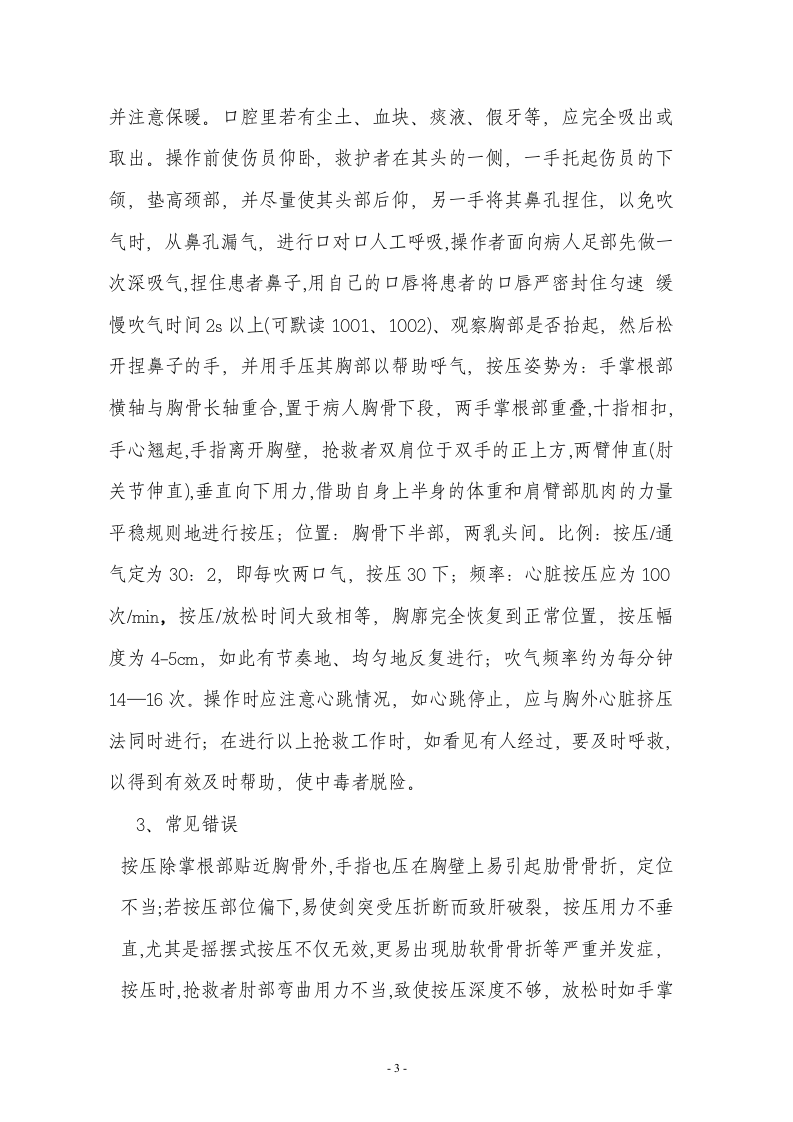 【演练方案】中毒窒息应急演练方案（6页）.doc 第3页