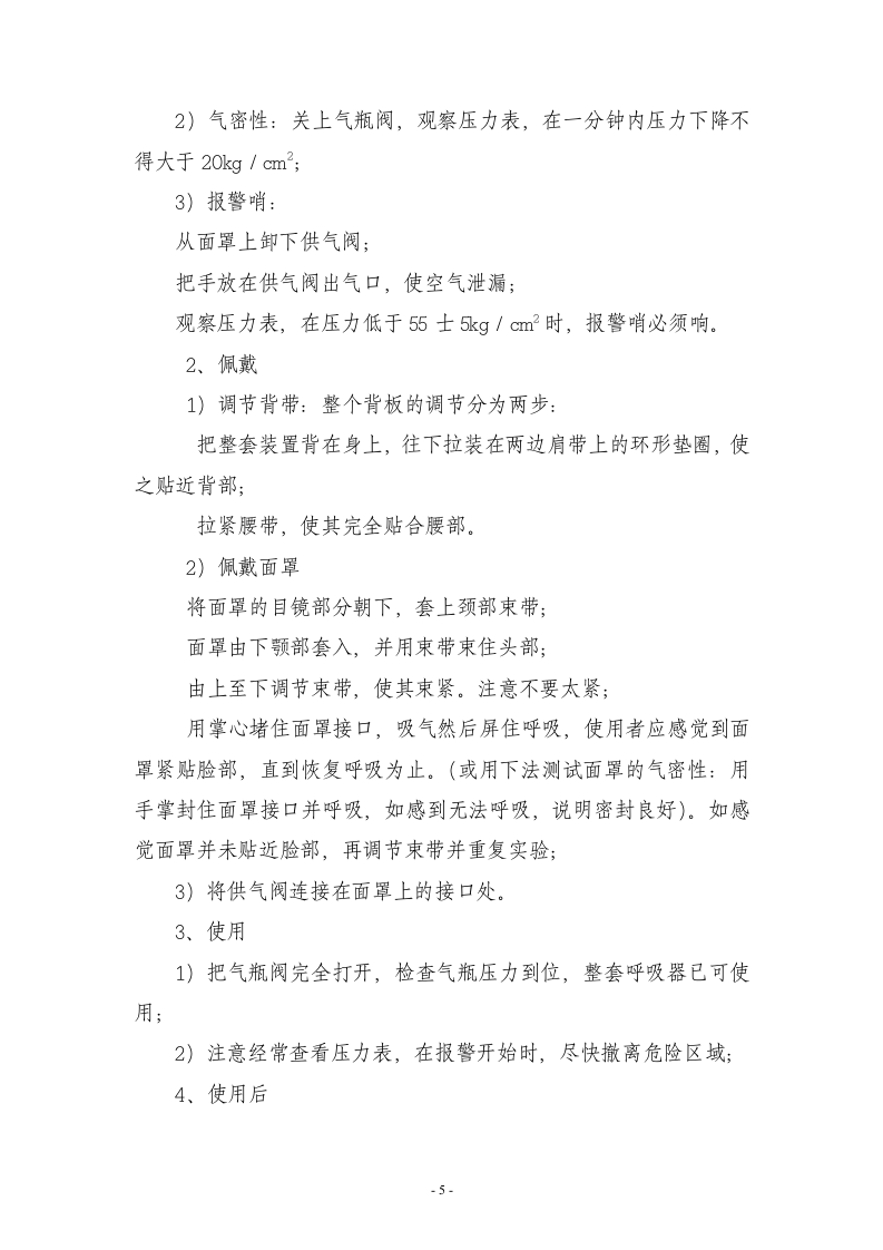 【演练方案】中毒窒息应急演练方案（6页）.doc 第5页