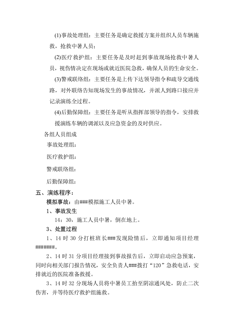 【演练方案】中暑应急预案演练方案（5页）.doc 第3页