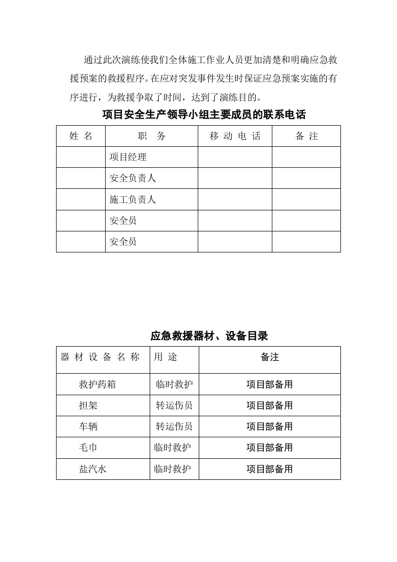 【演练方案】中暑应急预案演练方案（5页）.doc 第5页