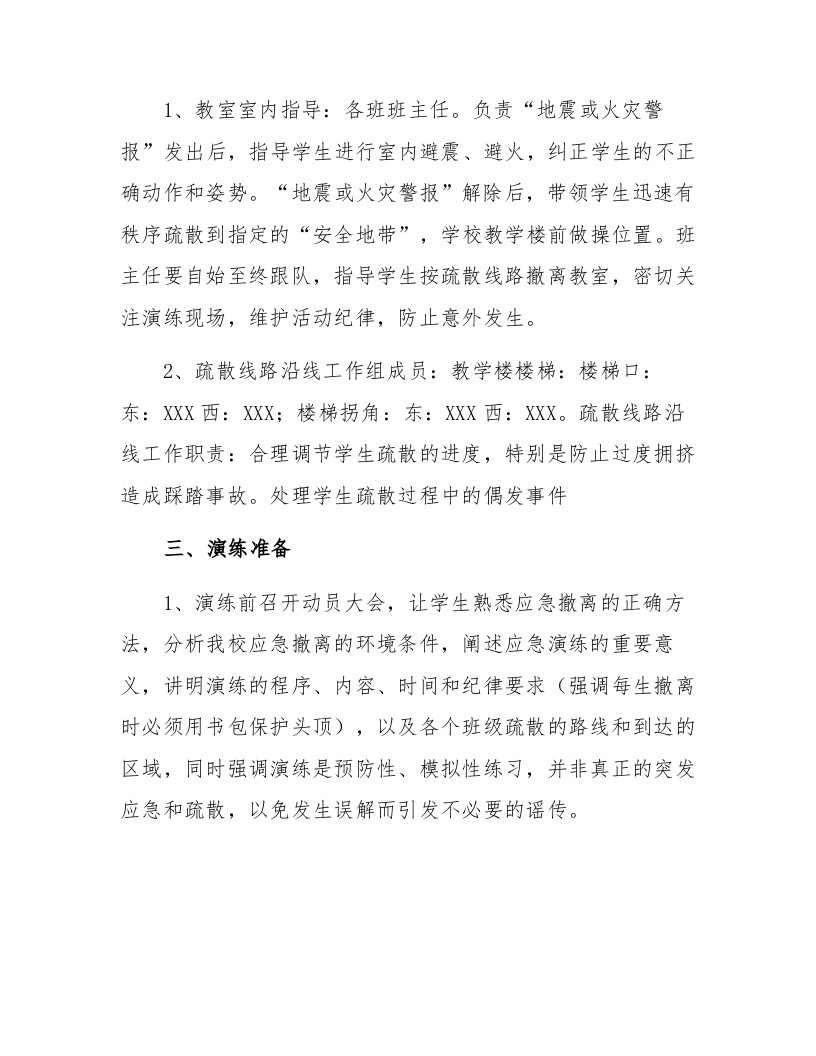 【演练方案】中小学 安全应急演练方案（5页）.docx 第2页