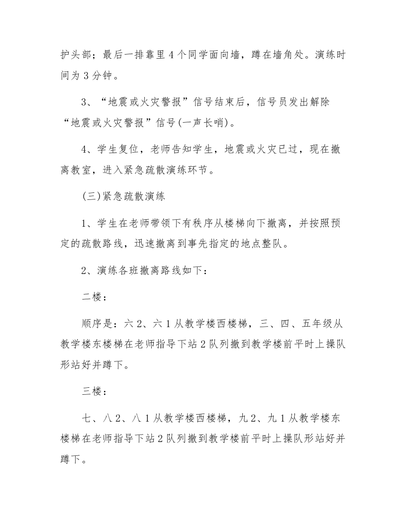 【演练方案】中小学 安全应急演练方案（5页）.docx 第4页