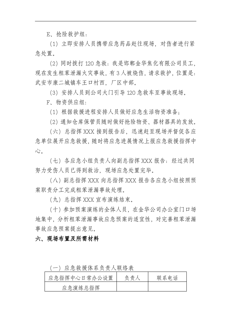 【桌面推演】粗苯泄漏、焦炉煤气应急演练桌面推演方案（7页）.doc 第5页