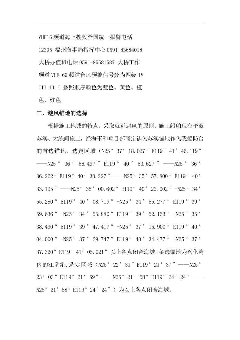 【桌面推演】防台防汛桌面推演方案（9页）.doc 第2页