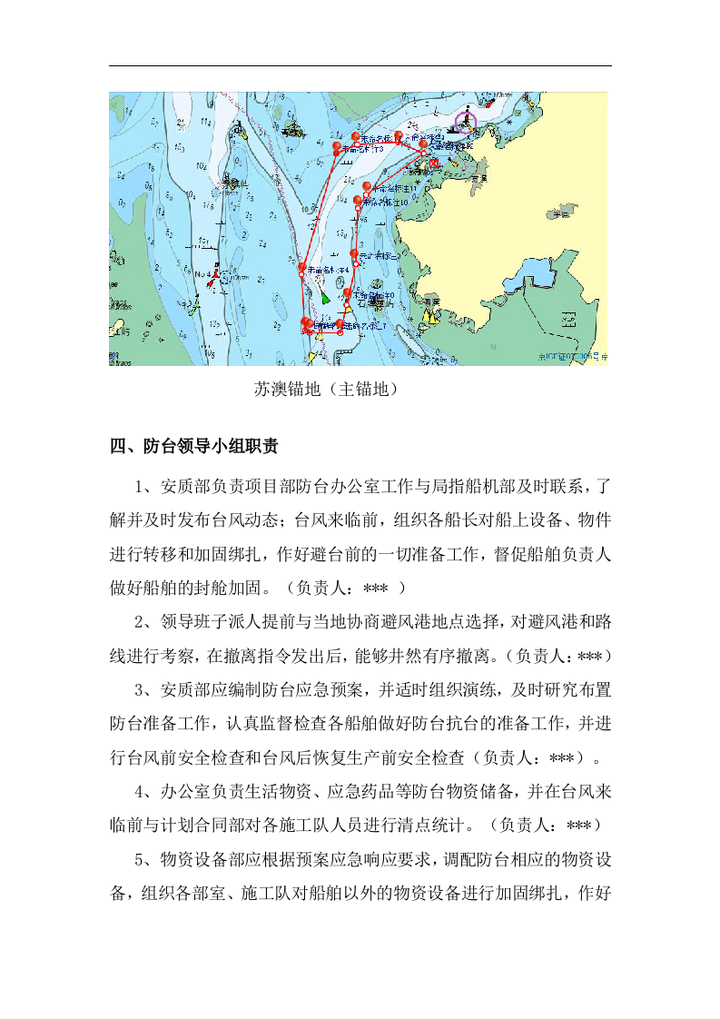 【桌面推演】防台防汛桌面推演方案（9页）.doc 第3页