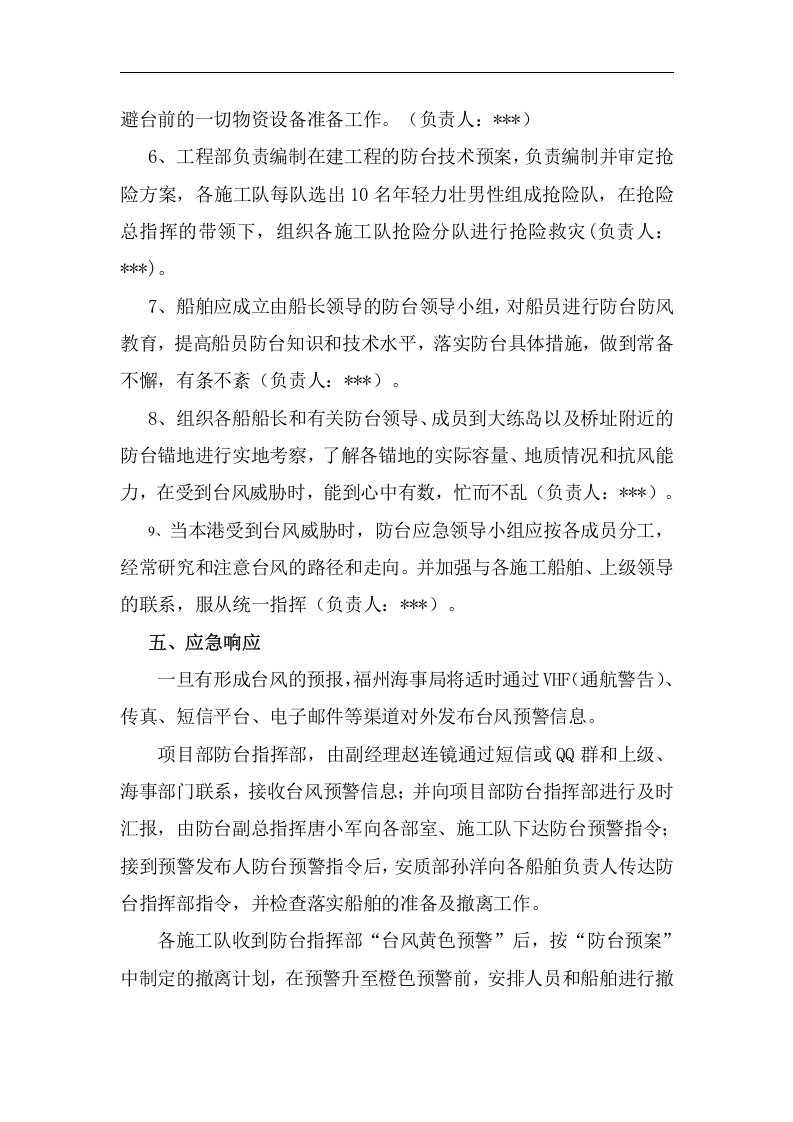 【桌面推演】防台防汛桌面推演方案（9页）.doc 第4页