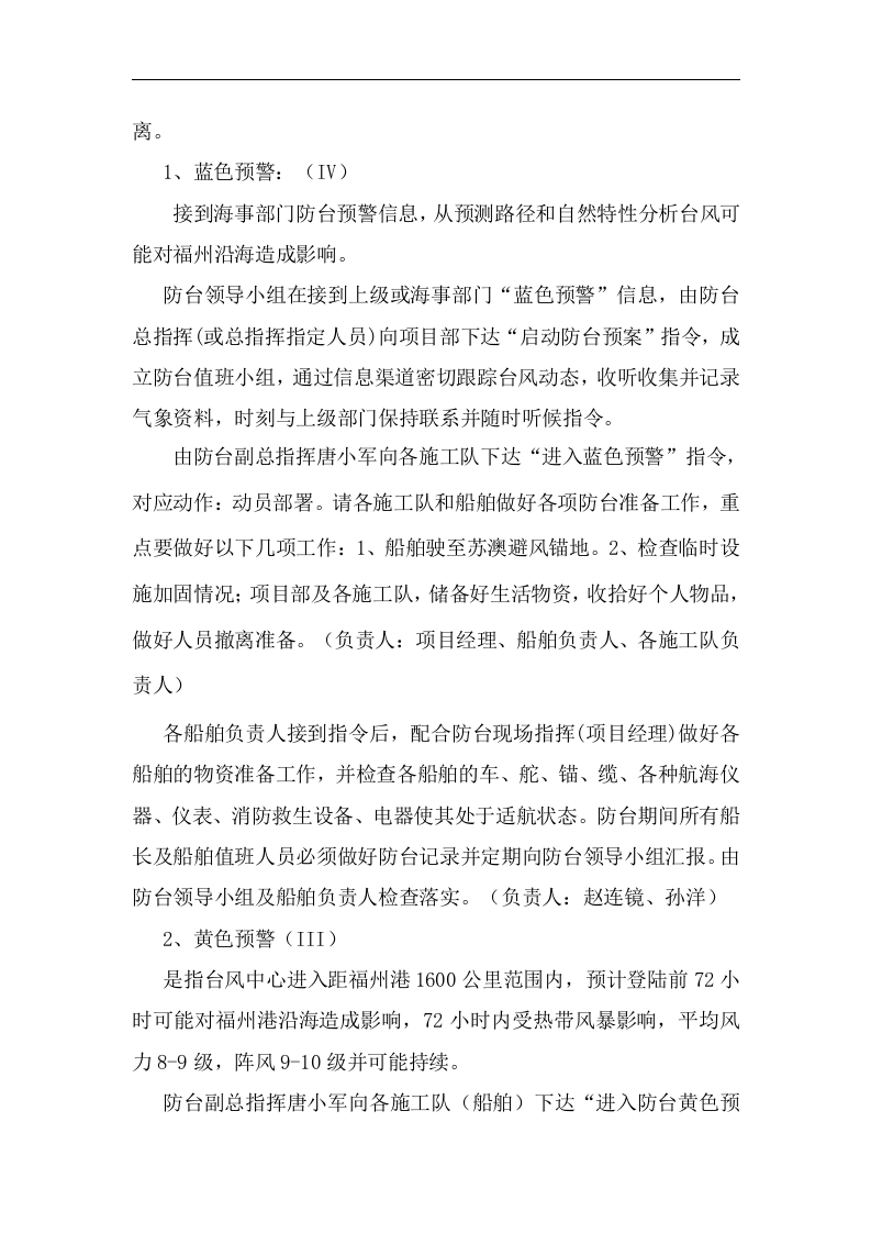 【桌面推演】防台防汛桌面推演方案（9页）.doc 第5页