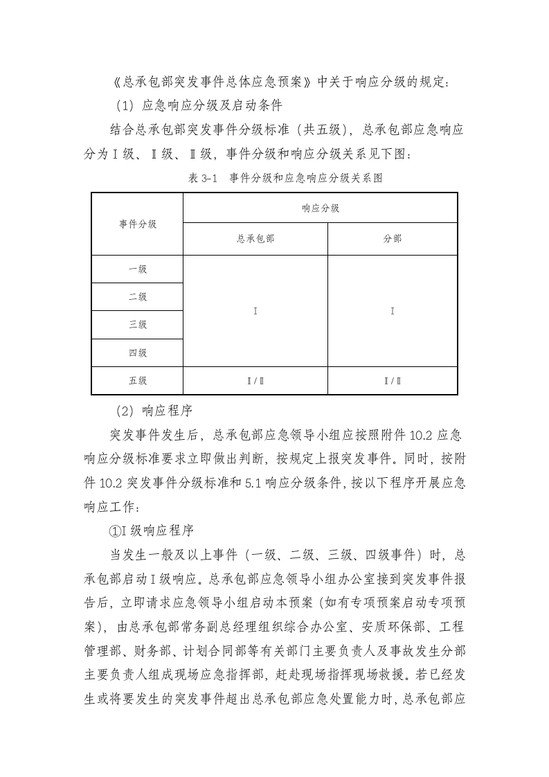 【桌面推演】突发事件总体应急预案桌面演练方案（9页）.docx 第2页