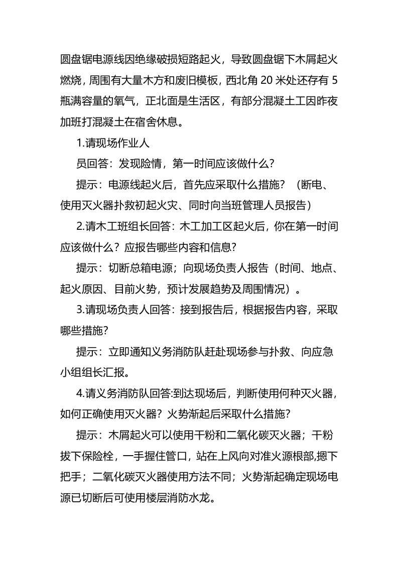 【桌面推演】桌面演练推演方案（17页）.doc 第3页