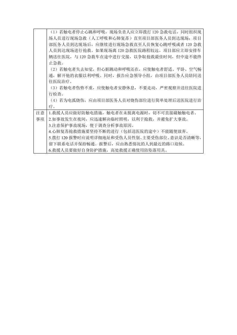 2.应急处置流程告知卡汇编（施工）.doc 第5页