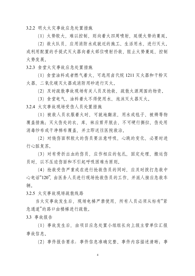 5.现场处置方案范本.doc 第5页