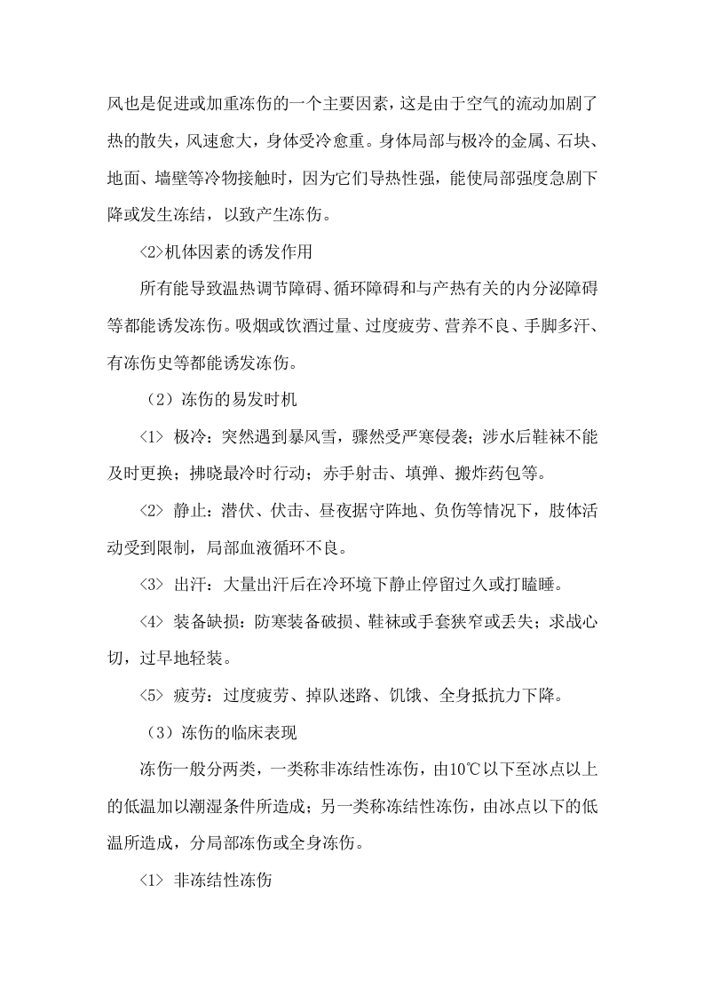 【处置方案类】冻伤急救现场处置方案.docx 第2页