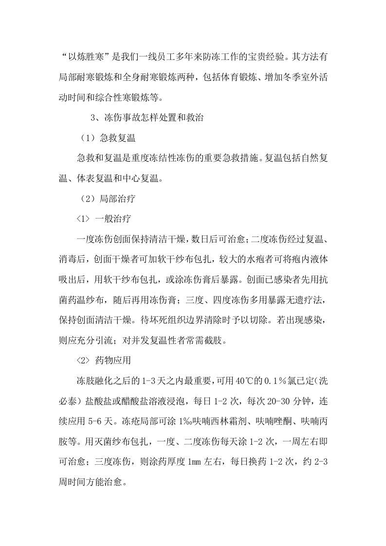 【处置方案类】冻伤急救现场处置方案.docx 第5页