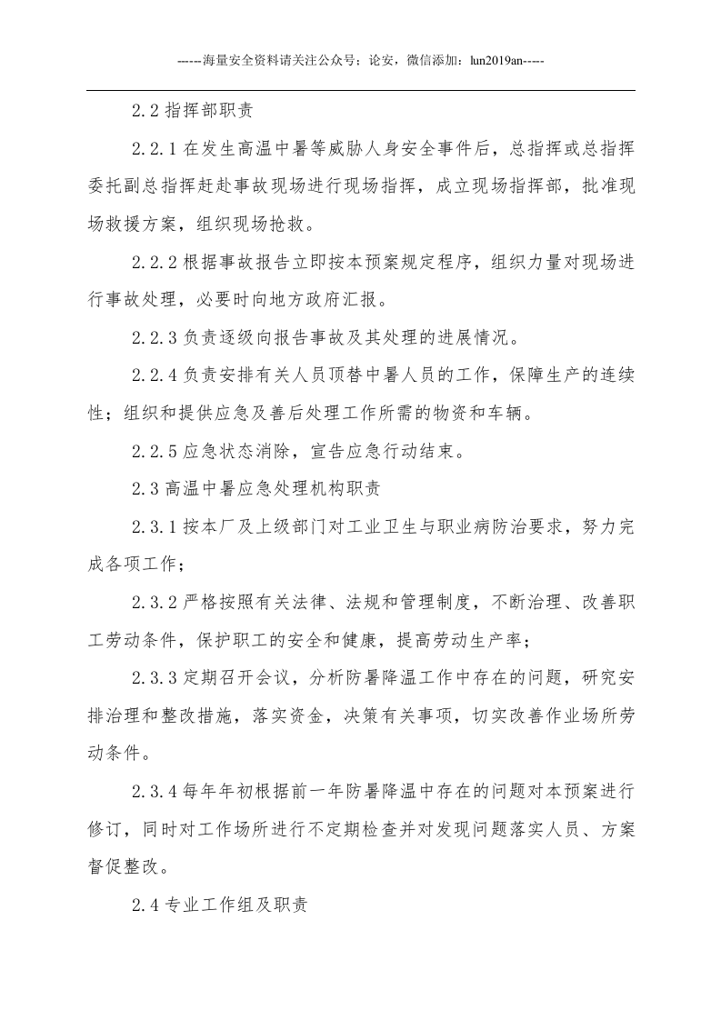 【处置方案类】高温中暑事故现场应急处置方案.docx 第3页