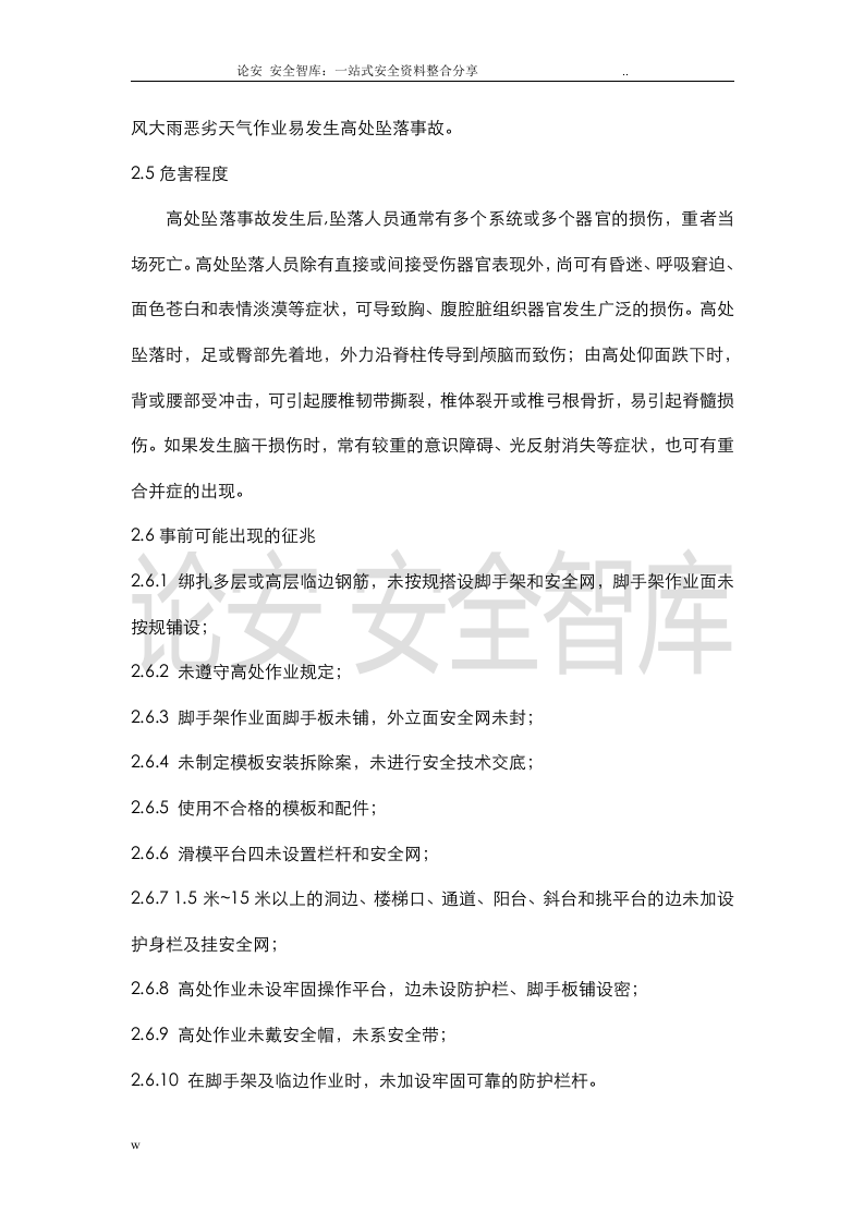 【处置方案类】各类现场应急处置方案汇编（227页）.docx 第5页