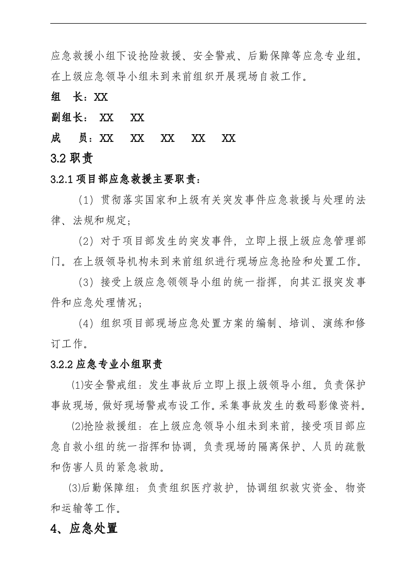 【处置方案类】建筑施工现场应急处置方案汇编（23页）.docx 第4页