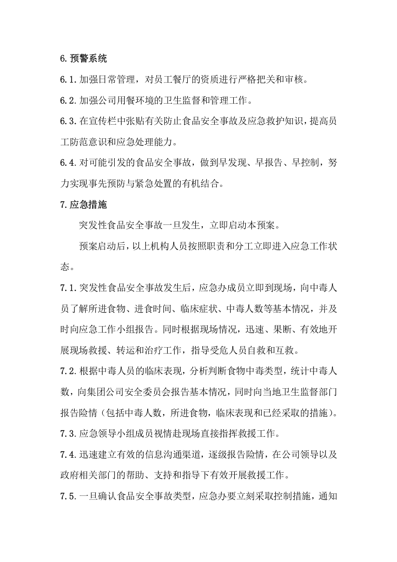 【处置方案类】食品安全事故应急预案、处置方案汇编（17页）.docx 第3页