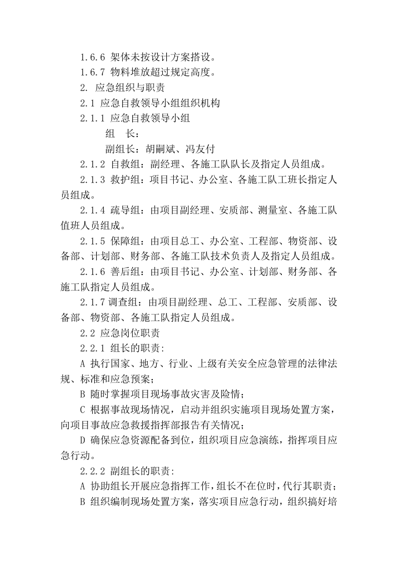【处置方案类】物体打击现场处置方案.docx 第2页