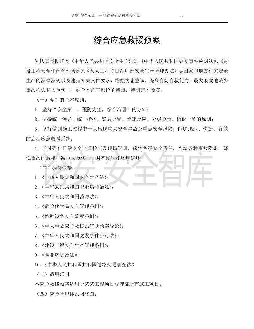 【处置方案类】应急预案现场处置方案汇编（200页）.docx 第3页