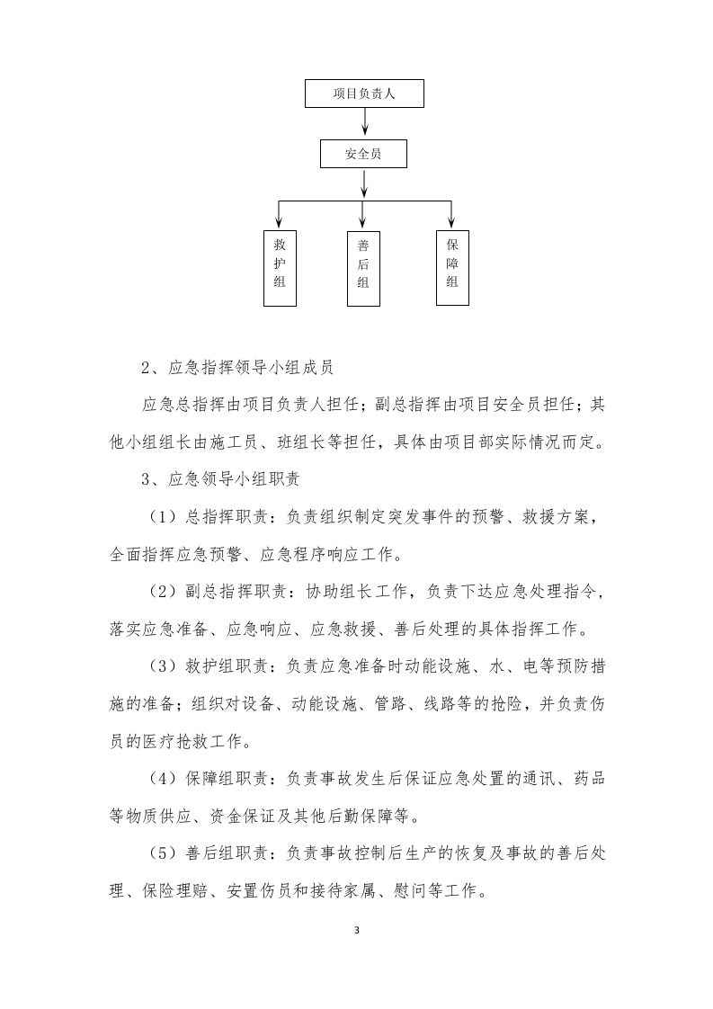 【处置方案类】中毒和窒息事故现场应急处置方案（6页）.docx 第3页