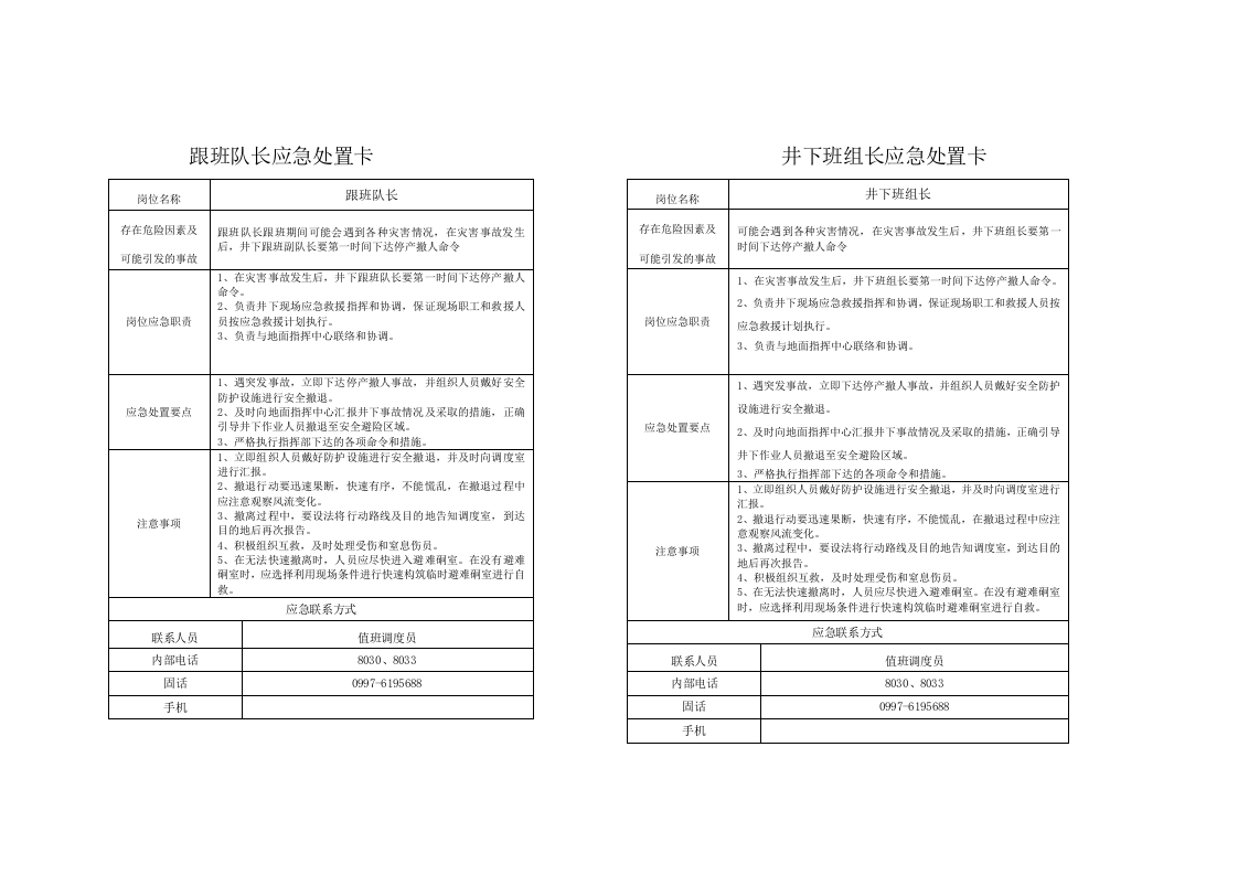 【处置卡汇编】煤矿企业应急处置告知卡（全套，25页）.docx 第3页