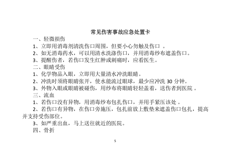 【处置卡汇编】重点岗位人员应急处置卡（全套，25页）.docx 第5页
