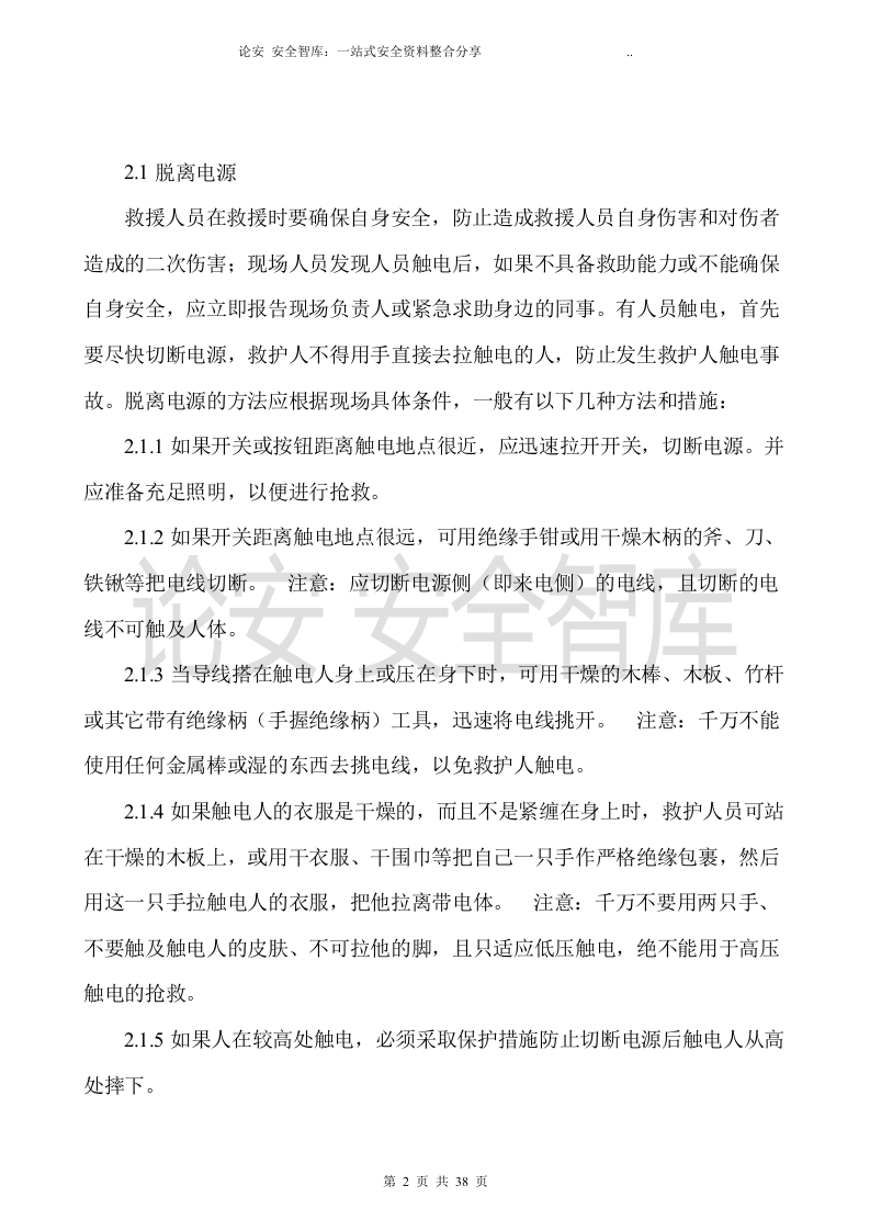 【处置卡模板】安全生产应急处置卡模板（典型伤害）.docx 第3页