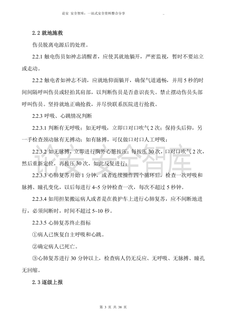 【处置卡模板】安全生产应急处置卡模板（典型伤害）.docx 第4页