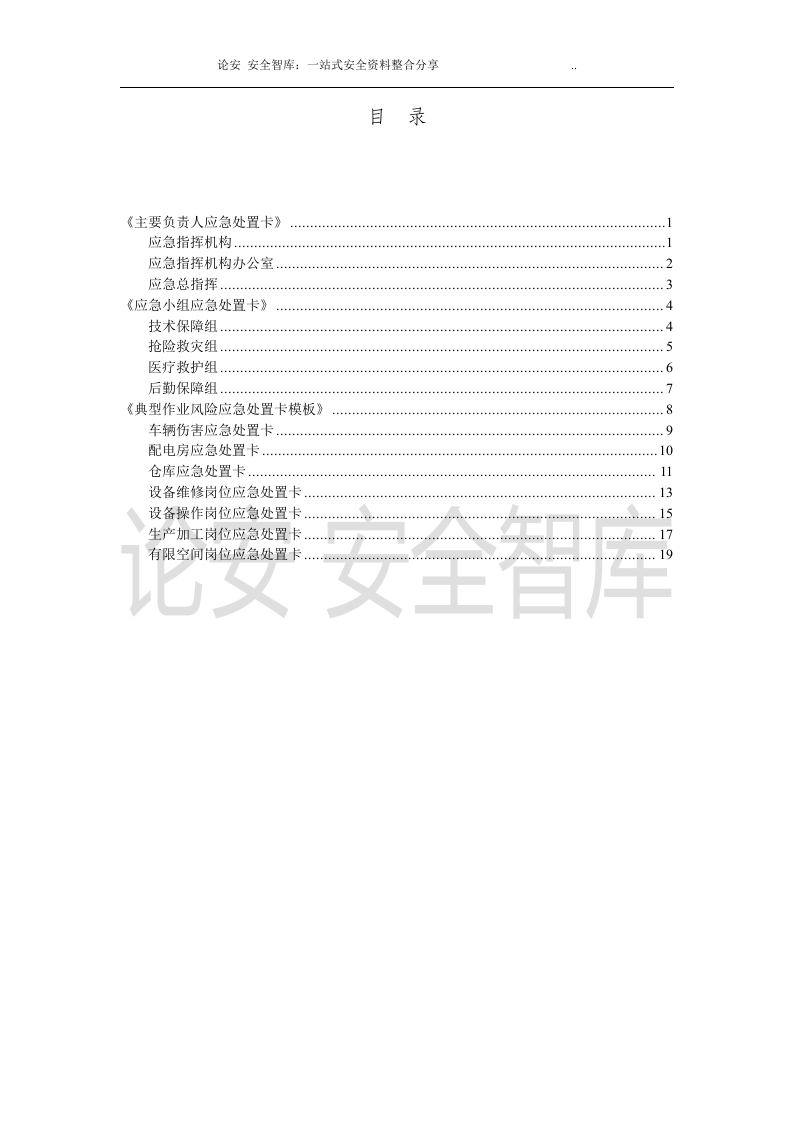 【处置卡模板】安全生产应急处置卡模板（可燃粉尘）.docx 第2页