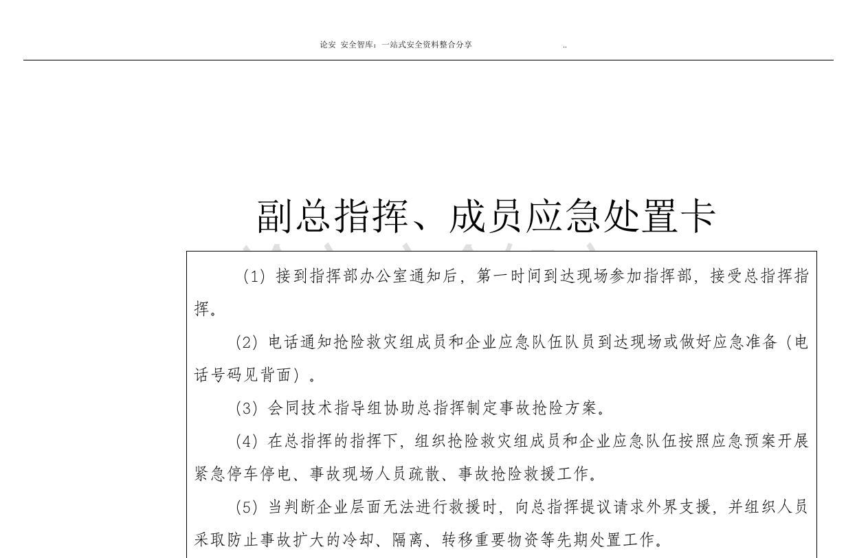 【处置卡模板】安全生产应急处置卡模板（煤矿岗位）.docx 第5页