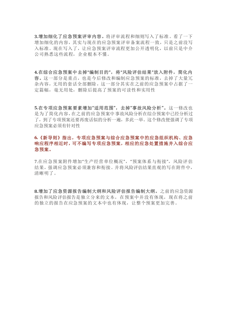 GB T29639-2020《应急预案编制导则》解读.docx 第2页