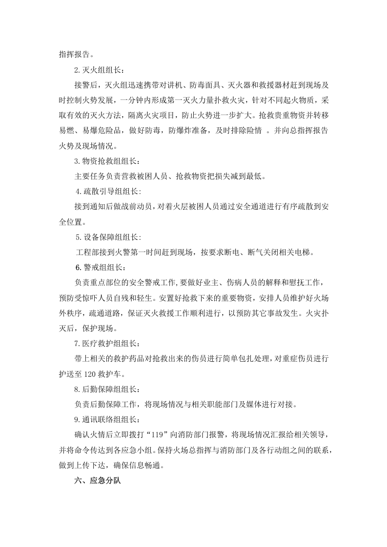 【演练方案】最新应急演练方案脚本大全（193页）.docx 第5页