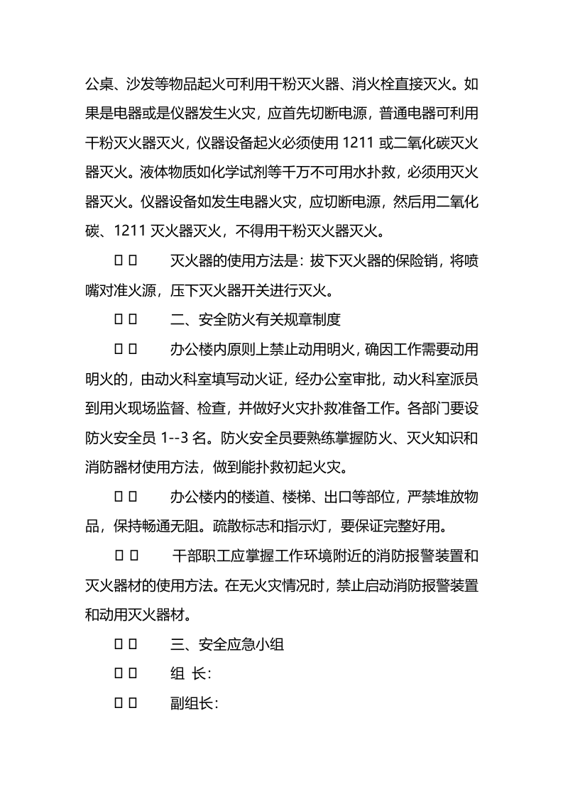 安全应急预案.docx 第2页
