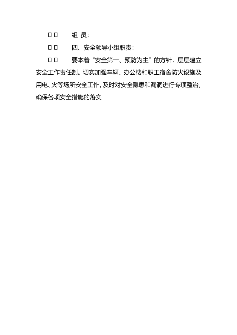 安全应急预案.docx 第3页