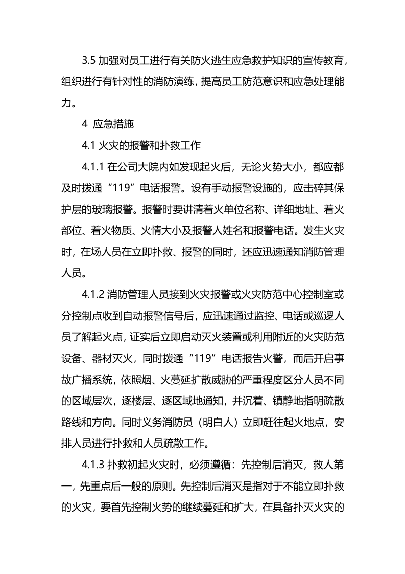 办公大楼火灾疏散逃生应急预案.docx 第2页