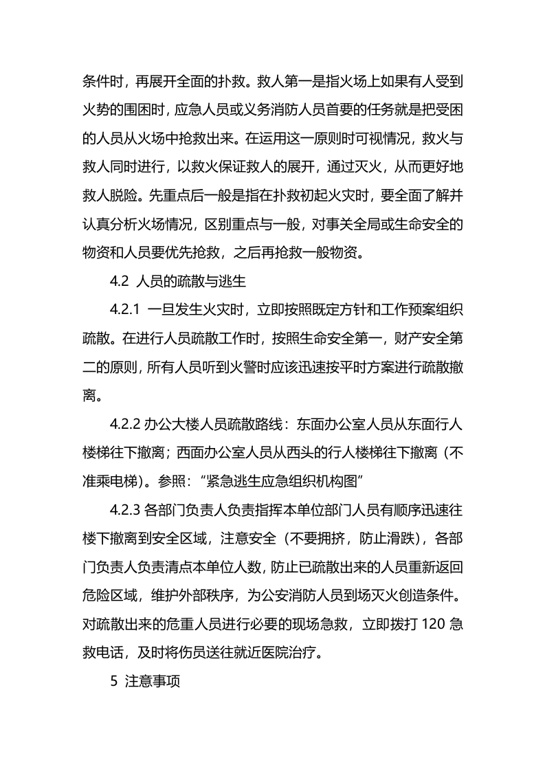 办公大楼火灾疏散逃生应急预案.docx 第3页