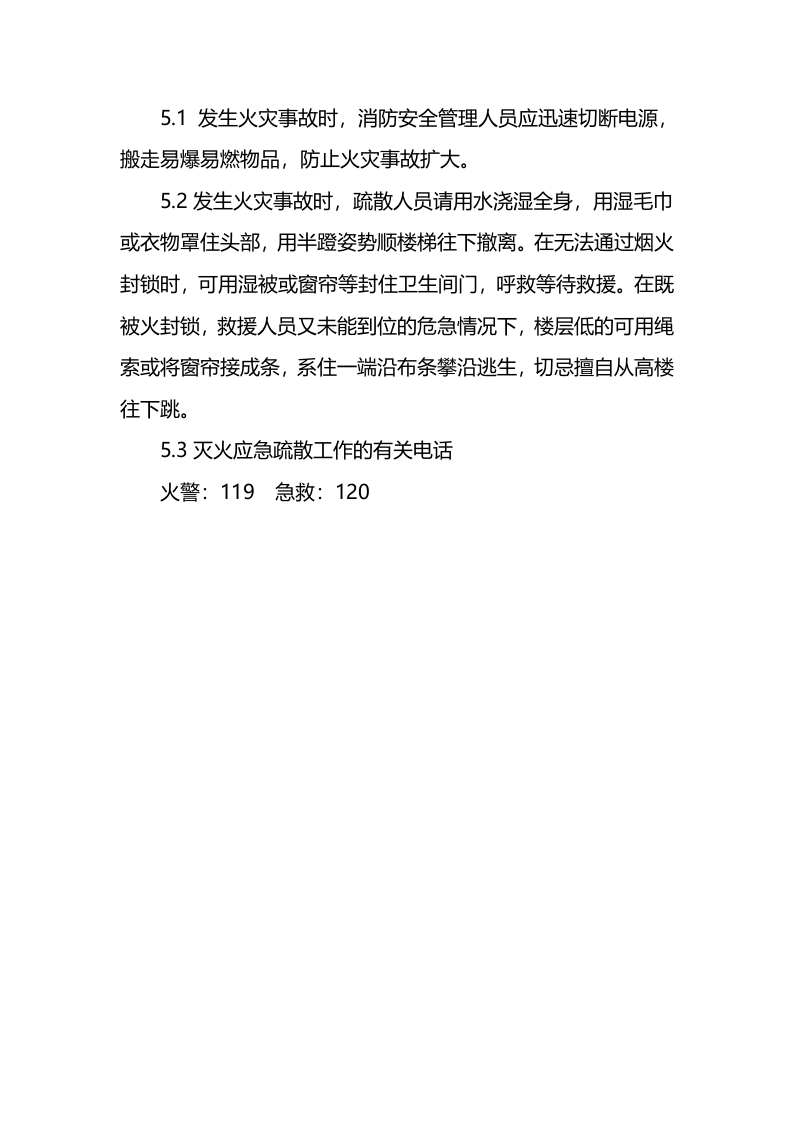 办公大楼火灾疏散逃生应急预案.docx 第4页