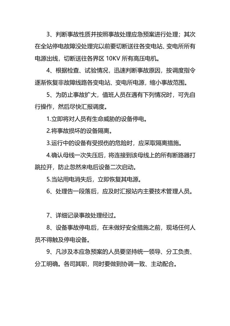变电站火灾应急预案.docx 第2页