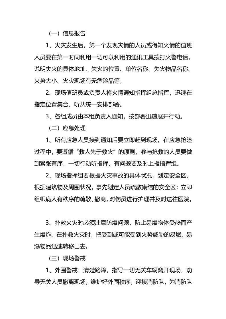病区发生火灾应急预案.docx 第3页