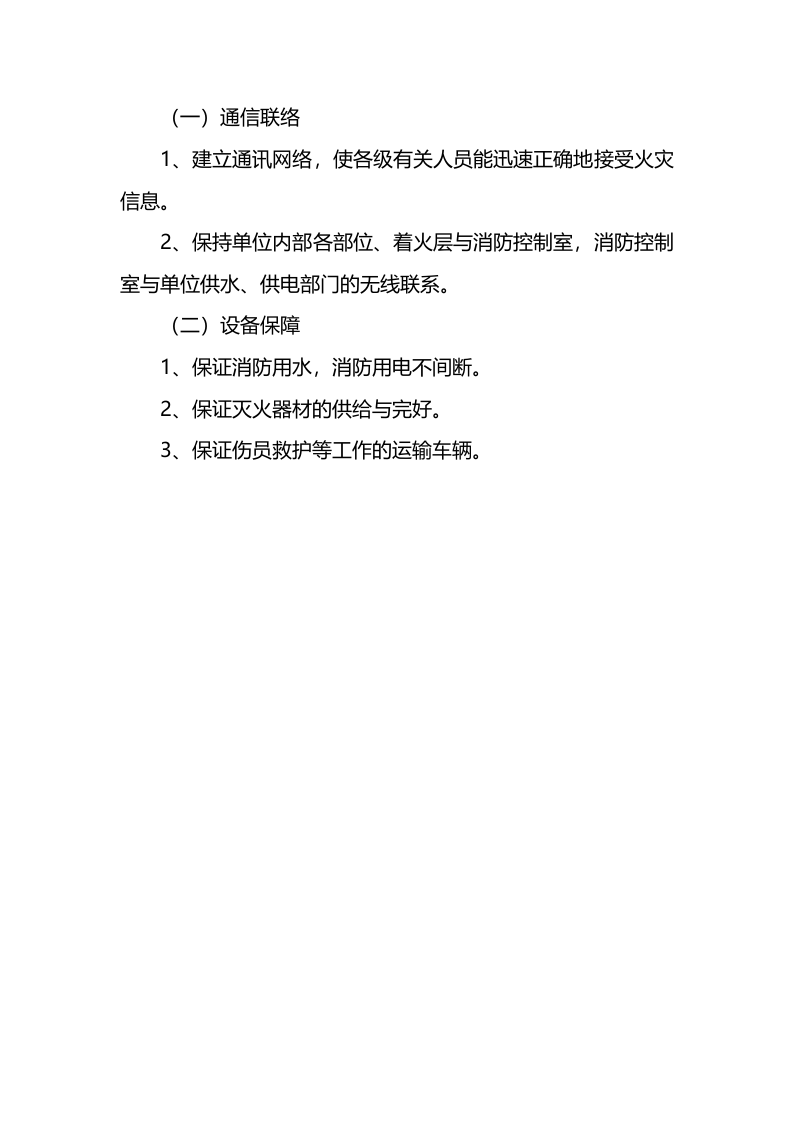 病区发生火灾应急预案.docx 第5页