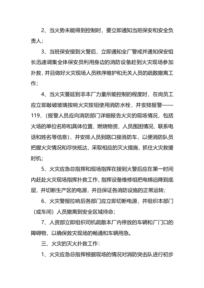 厂区火灾应急预案.docx 第2页