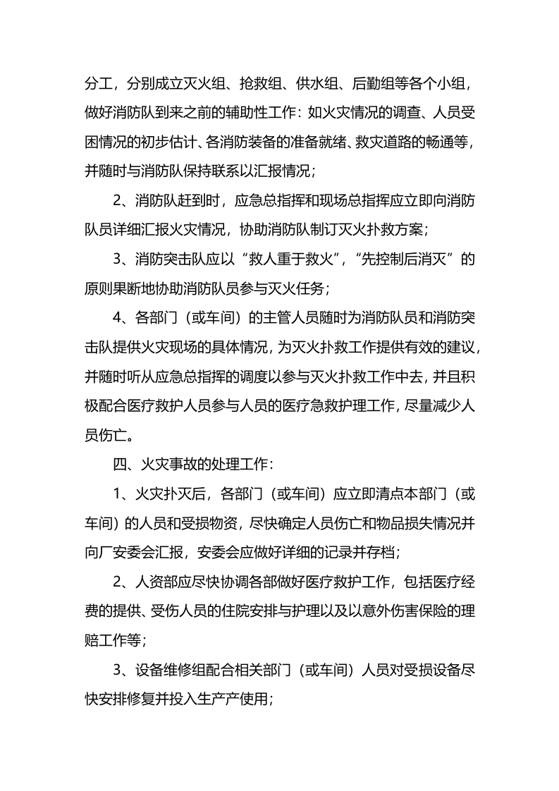 厂区火灾应急预案.docx 第3页