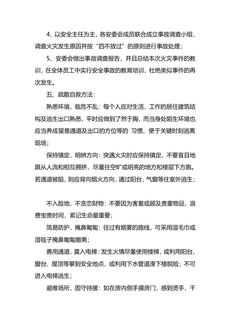 厂区火灾应急预案.docx 第4页