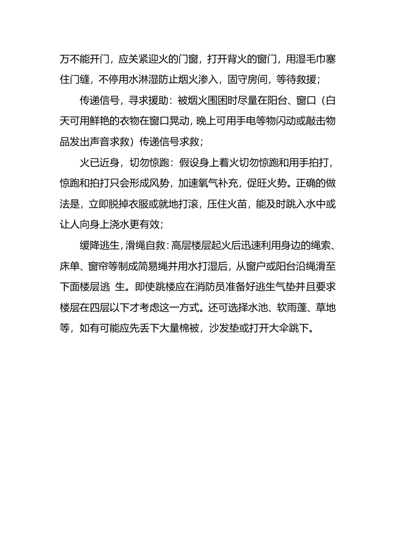 厂区火灾应急预案.docx 第5页