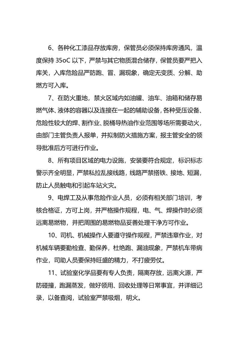车站火灾应急预案.docx 第2页
