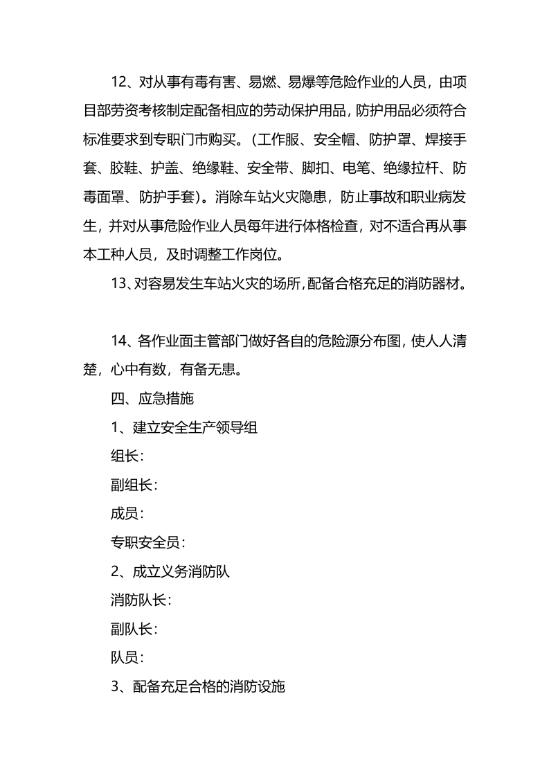 车站火灾应急预案.docx 第3页