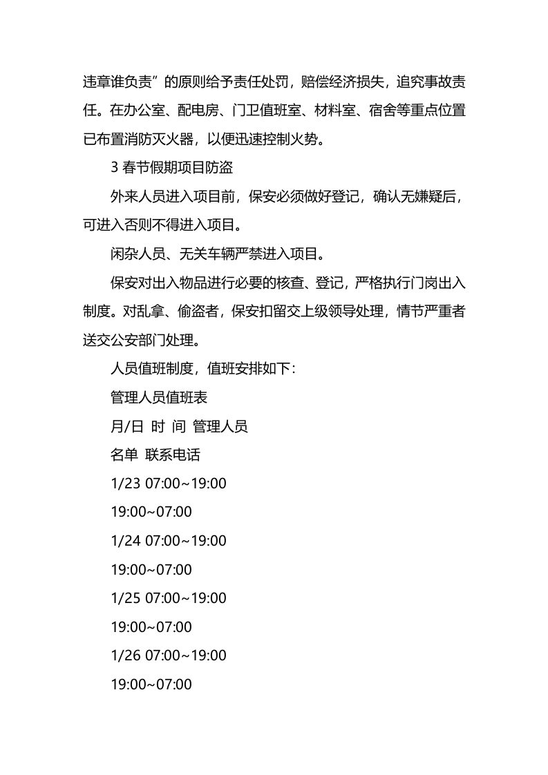 春节应急预案.docx 第2页