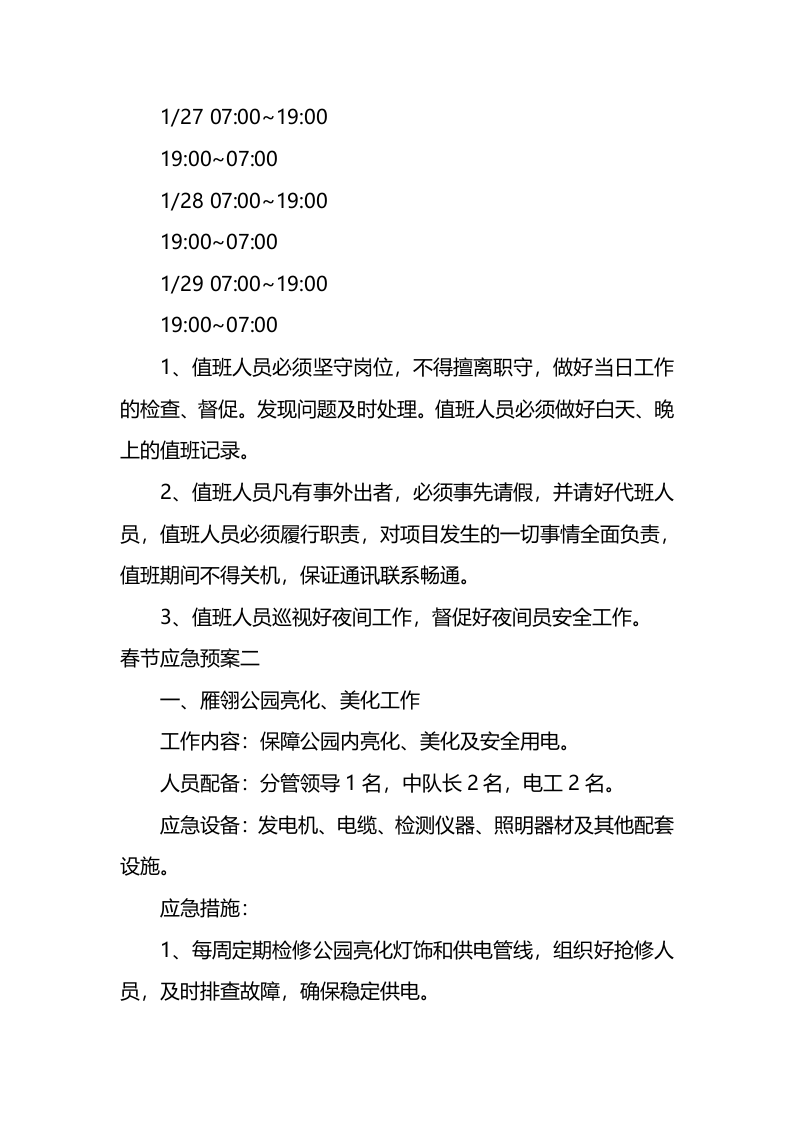 春节应急预案.docx 第3页