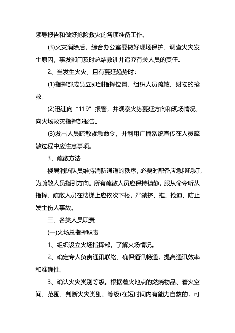 单位消防火灾应急预案.docx 第2页
